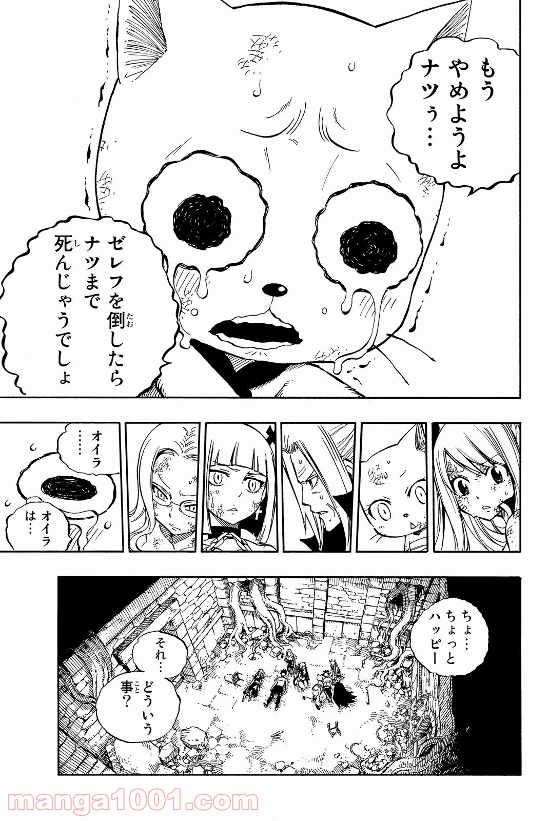 フェアリーテイル 第512話 - Page 18