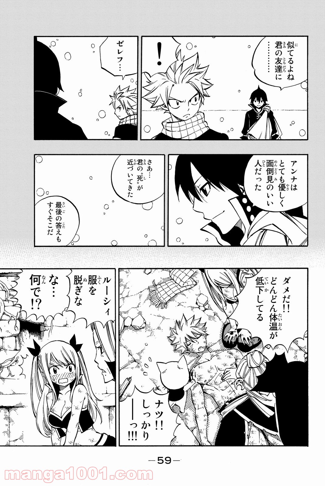 フェアリーテイル 第512話 - Page 16