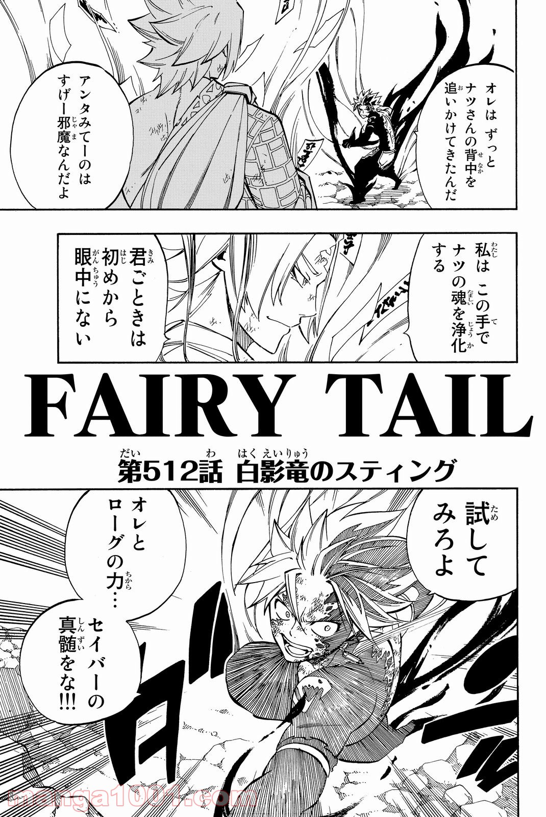 フェアリーテイル 第512話 - Page 1