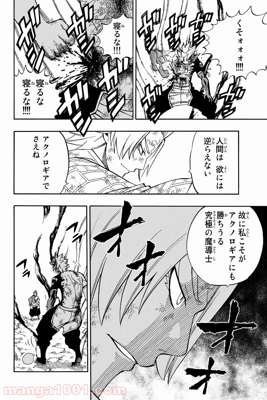 フェアリーテイル 第512話 - Page 6