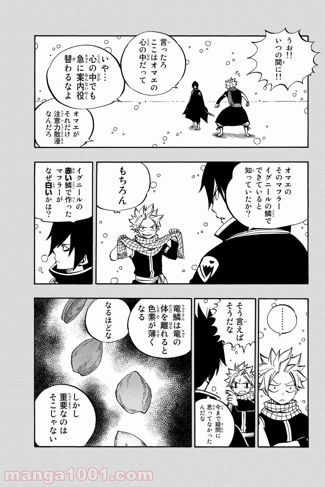 フェアリーテイル 第512話 - Page 14