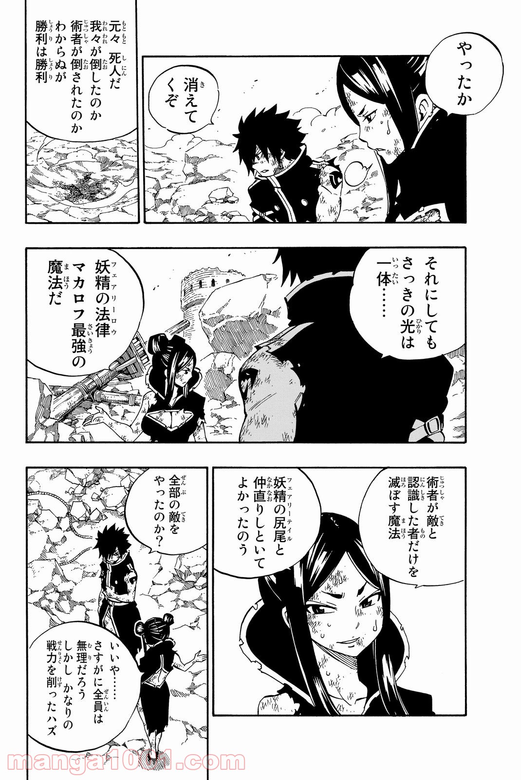 フェアリーテイル 第508話 - Page 2