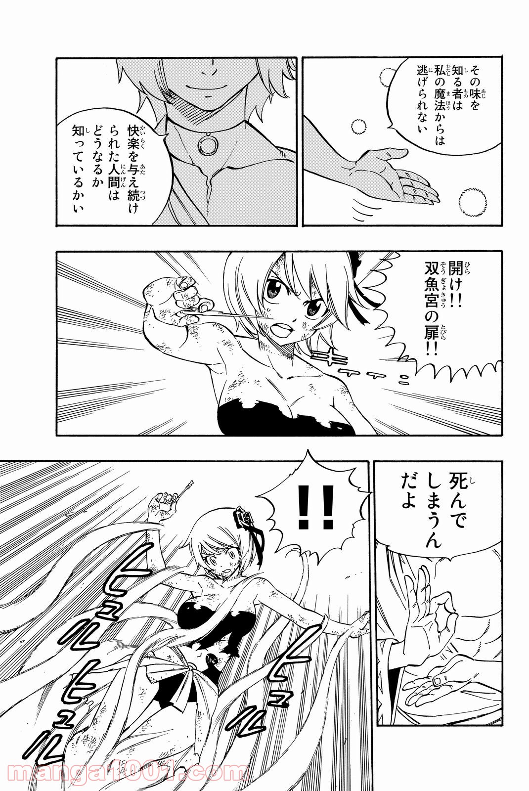 フェアリーテイル 第508話 - Page 17