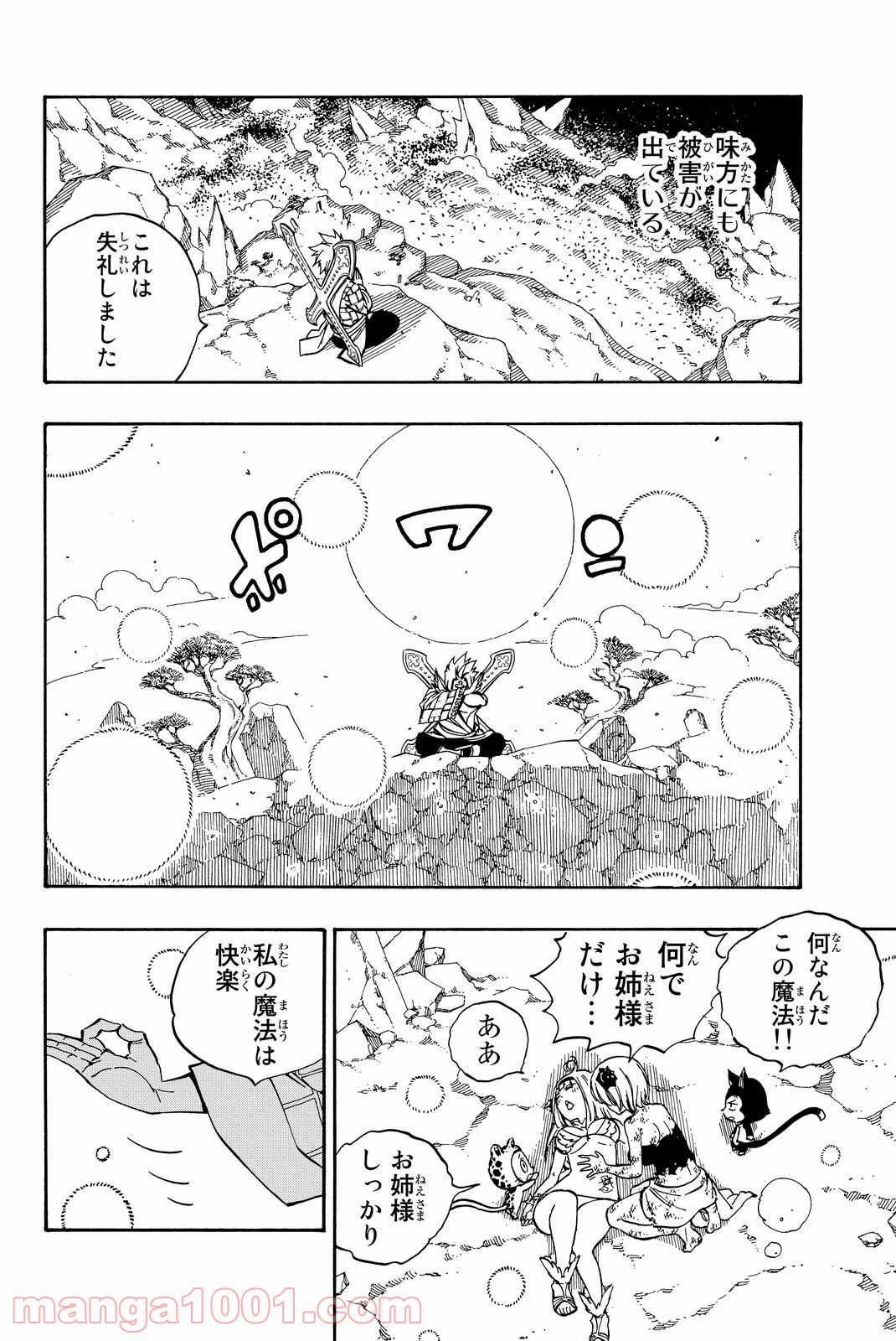 フェアリーテイル 第508話 - Page 16