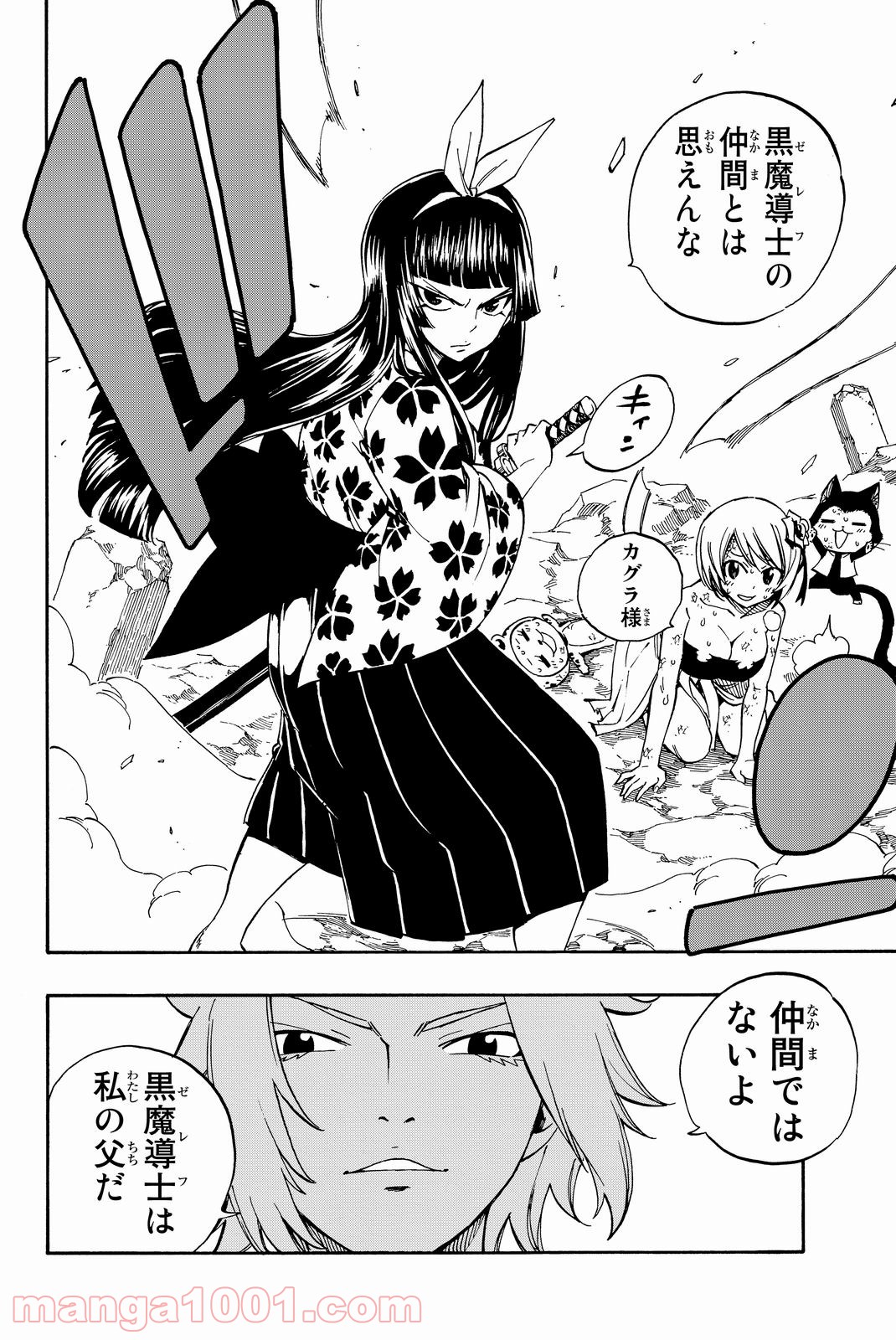 フェアリーテイル 第508話 - Page 20
