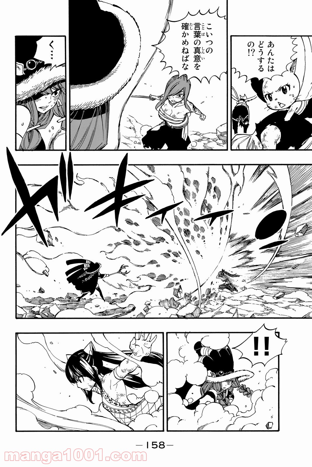 フェアリーテイル 第508話 - Page 14