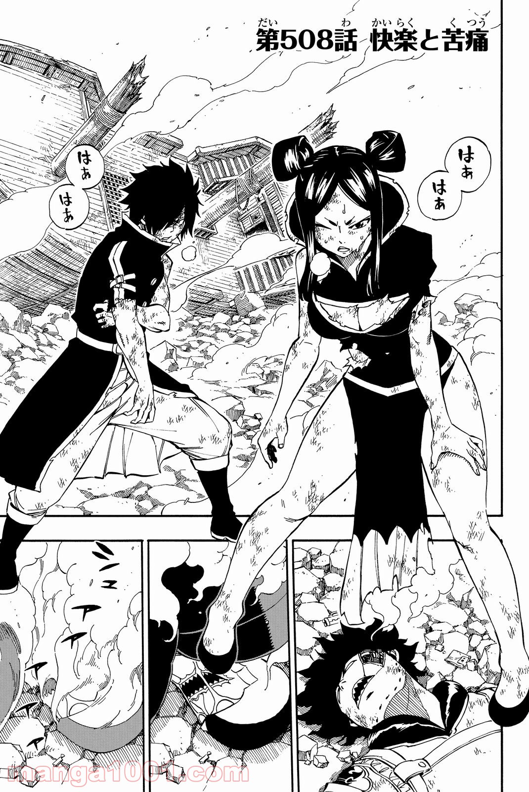 フェアリーテイル 第508話 - Page 1