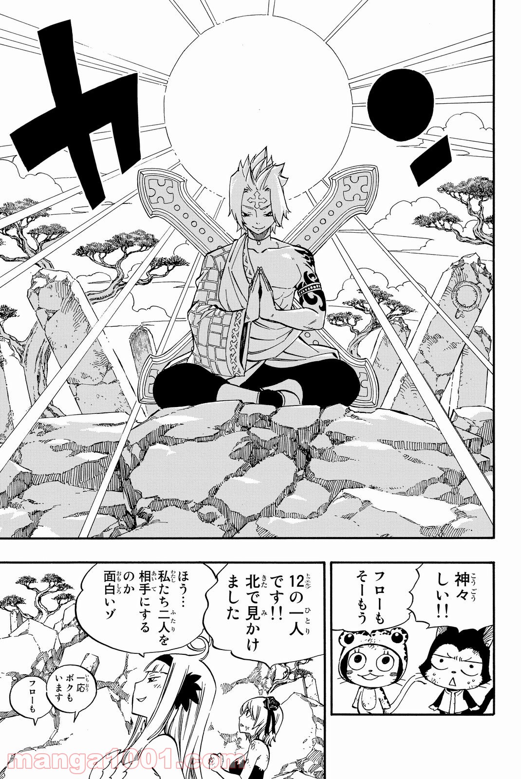 フェアリーテイル 第508話 - Page 5