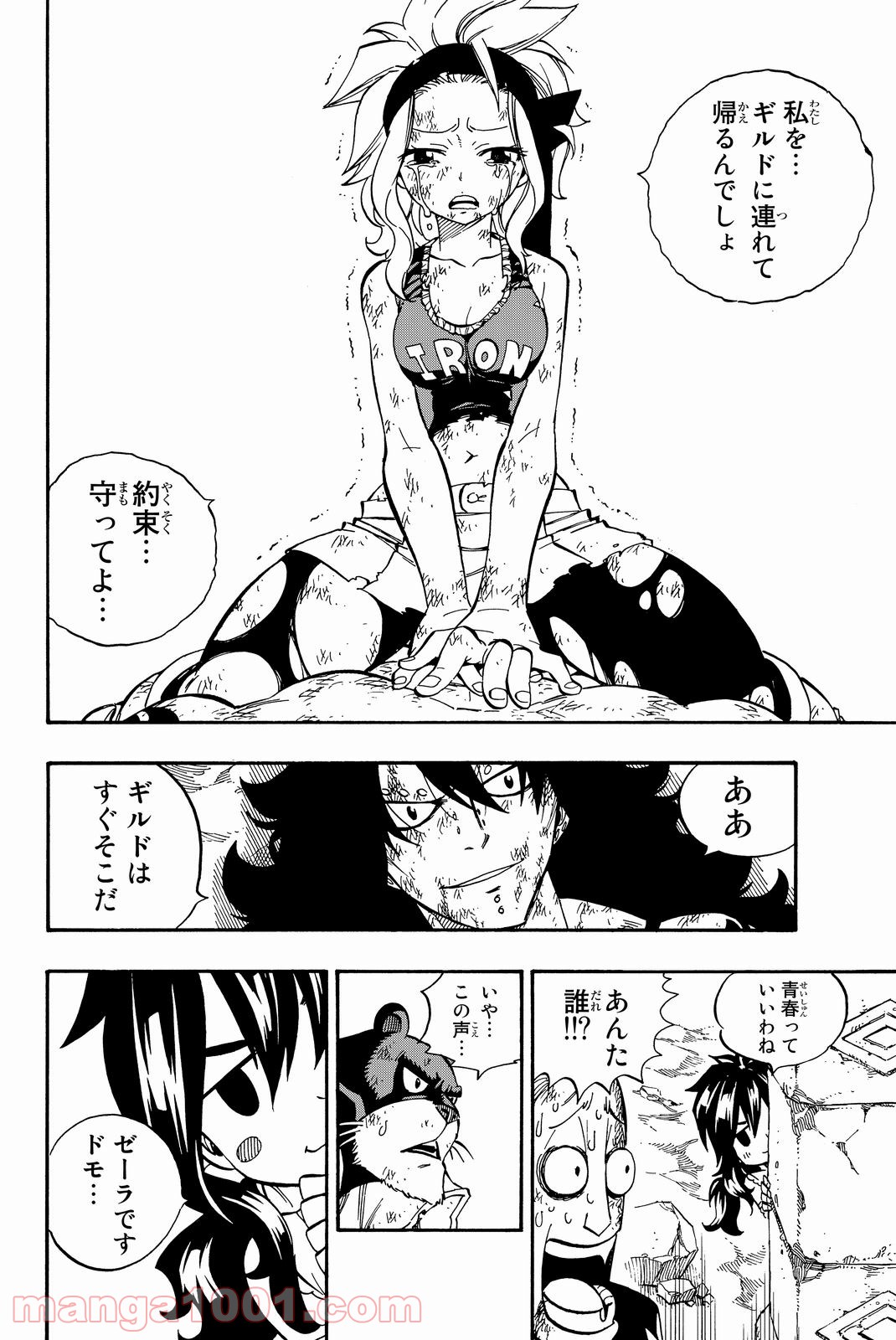 フェアリーテイル 第502話 - Page 12
