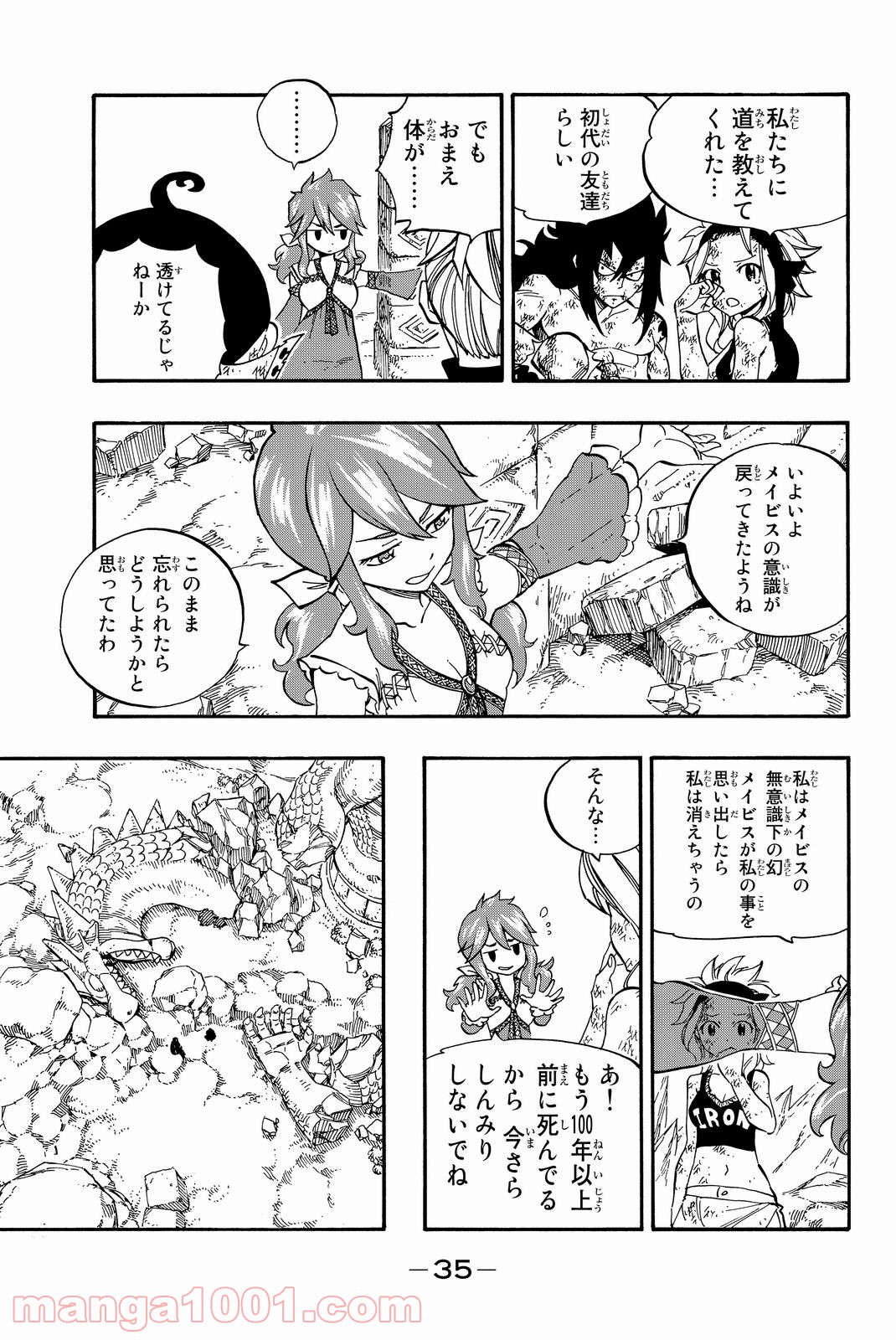 フェアリーテイル 第502話 - Page 13