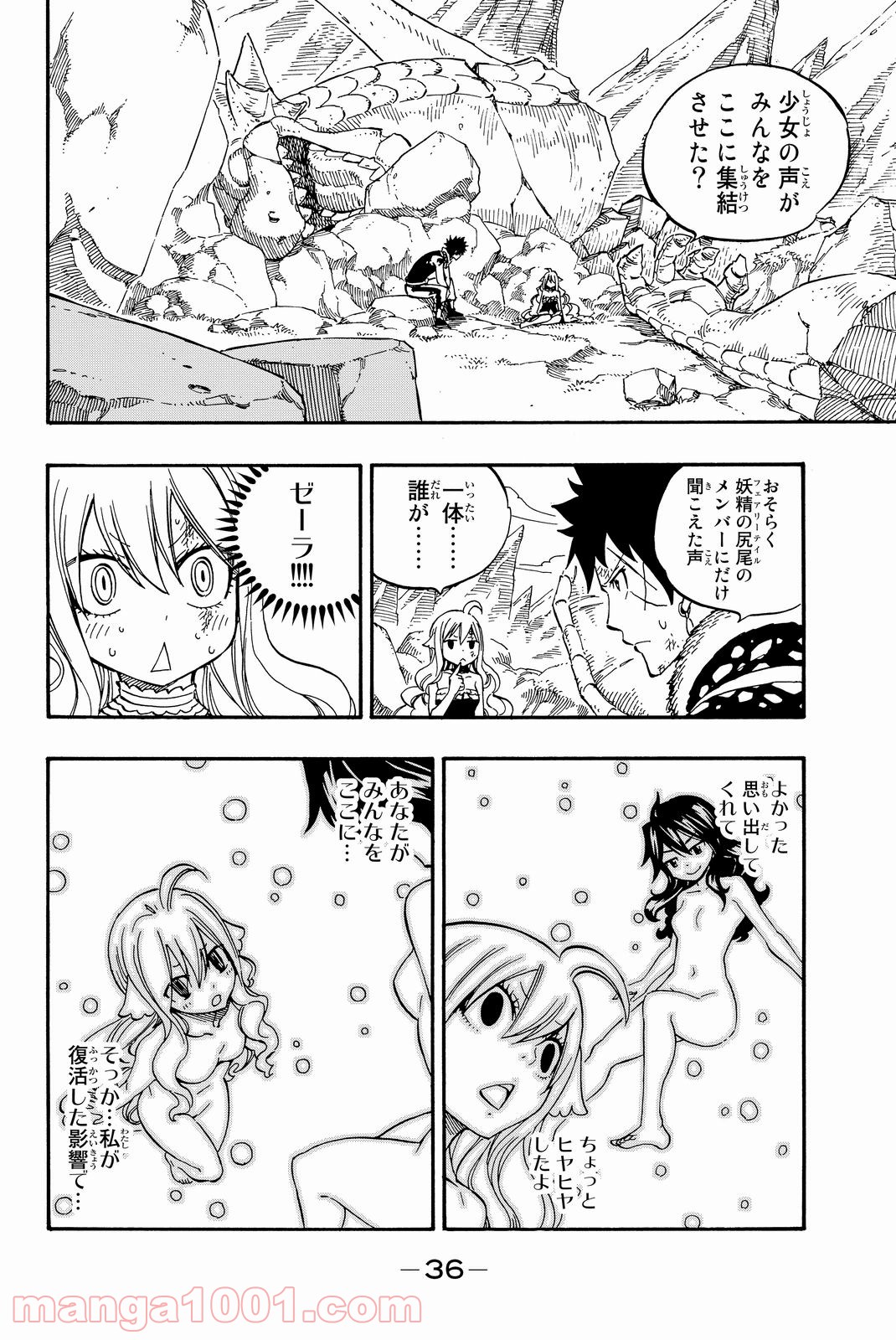 フェアリーテイル 第502話 - Page 14