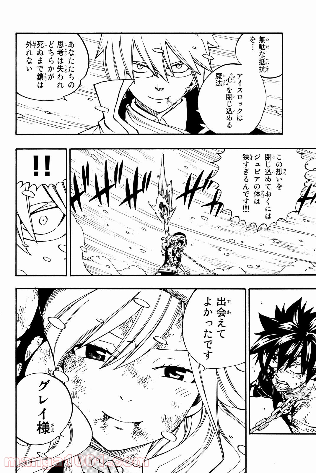 フェアリーテイル 第499話 - Page 8
