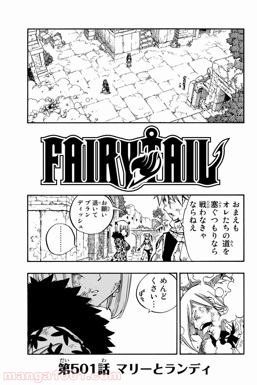 フェアリーテイル 第501話 - Page 2