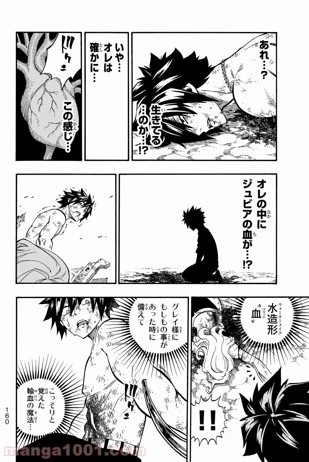 フェアリーテイル 第499話 - Page 14