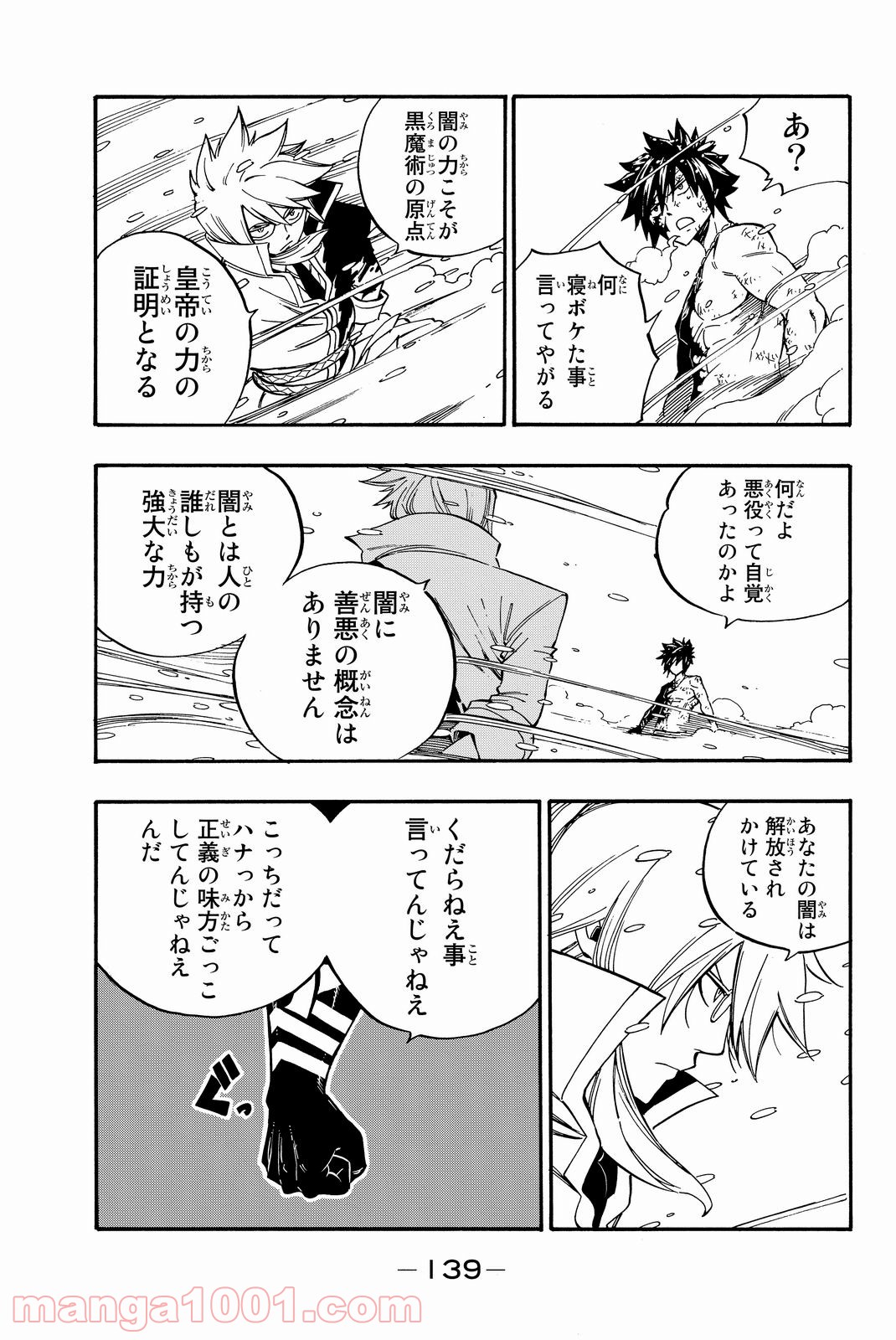 フェアリーテイル 第498話 - Page 12