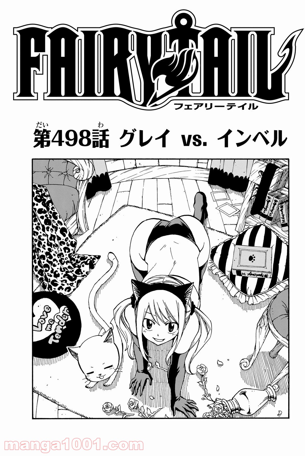 フェアリーテイル 第498話 - Page 1