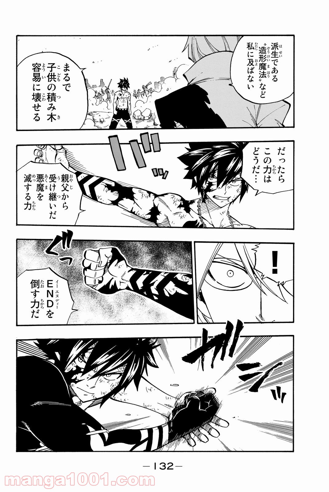 フェアリーテイル 第498話 - Page 6