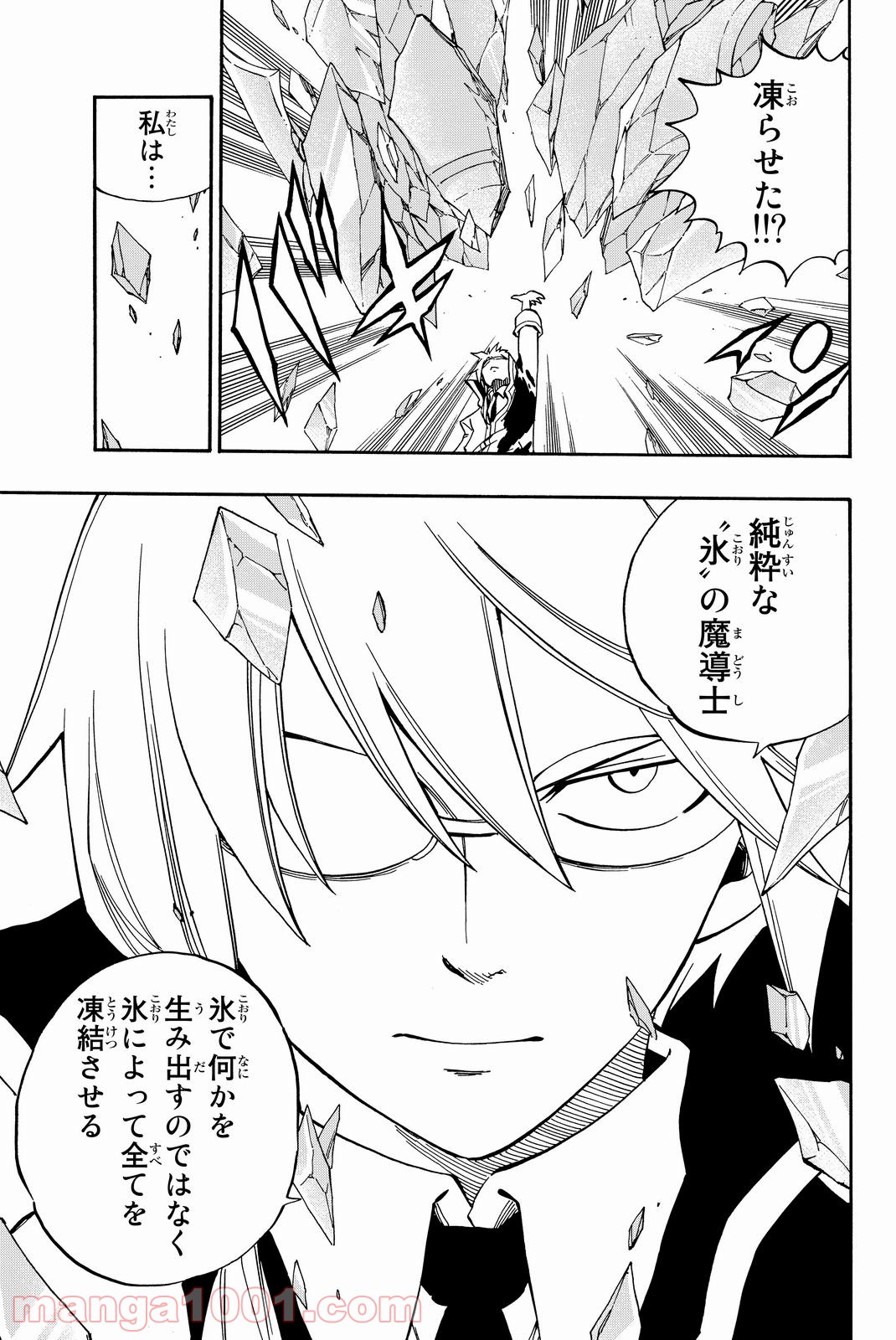フェアリーテイル 第498話 - Page 5