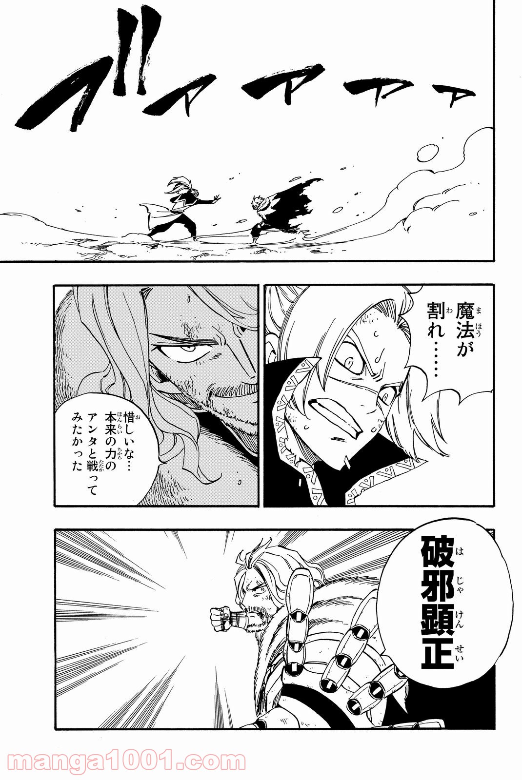 フェアリーテイル 第496話 - Page 15