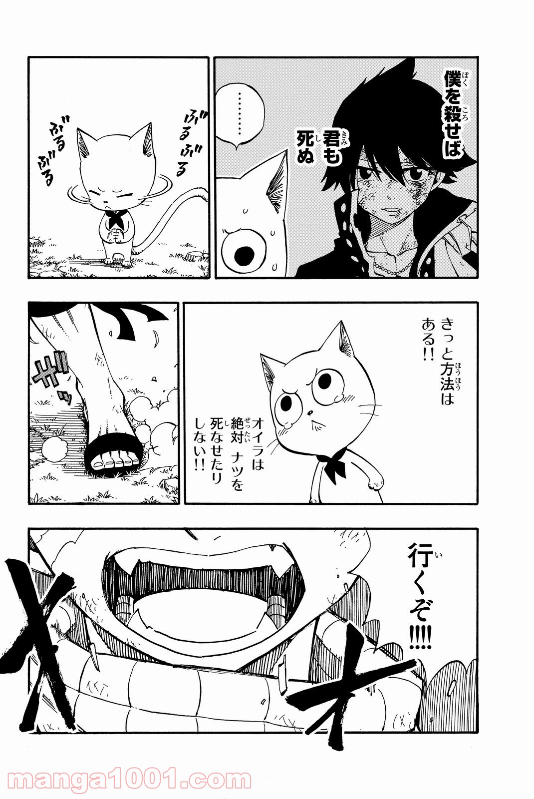 フェアリーテイル 第495話 - Page 5