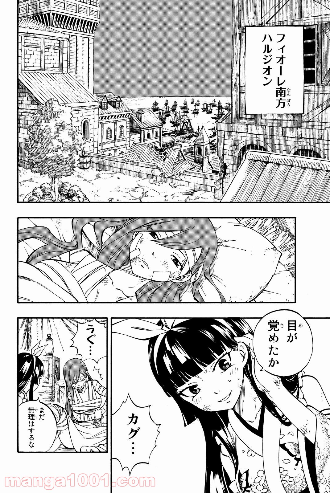 フェアリーテイル 第484話 - Page 2