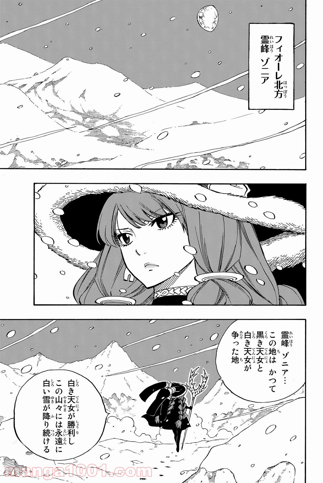 フェアリーテイル 第484話 - Page 13