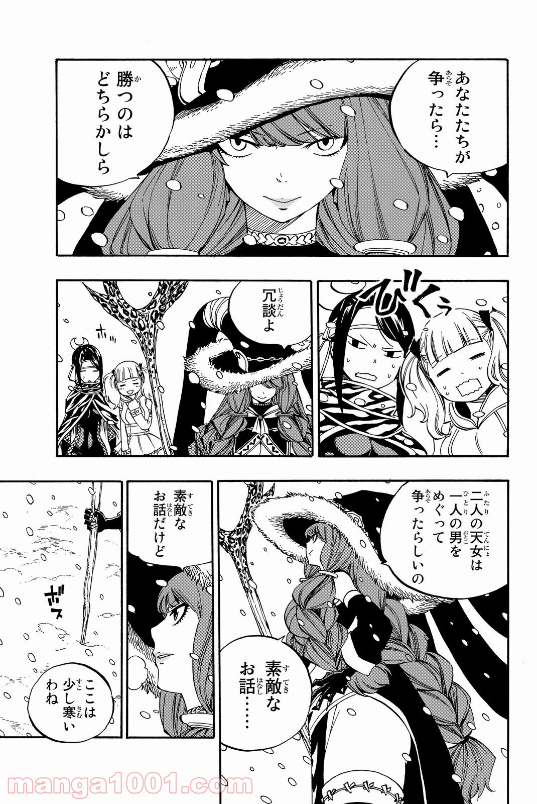 フェアリーテイル 第484話 - Page 15