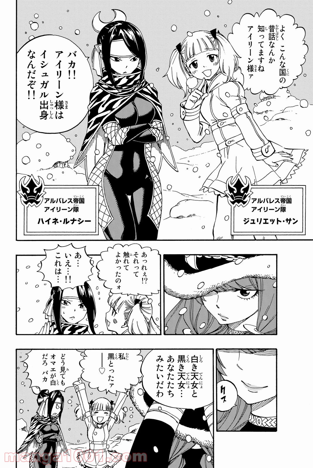 フェアリーテイル 第484話 - Page 14