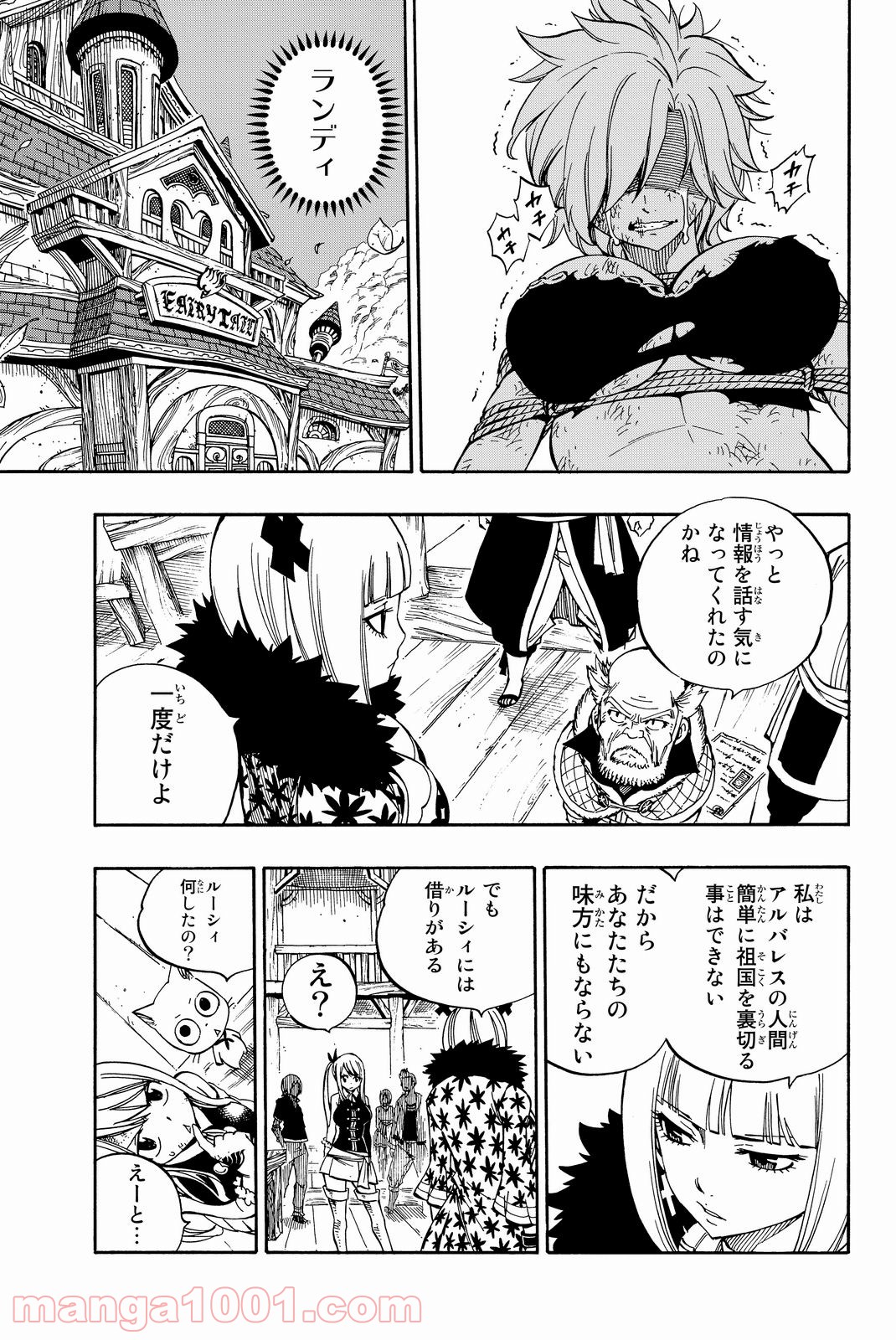 フェアリーテイル 第484話 - Page 9