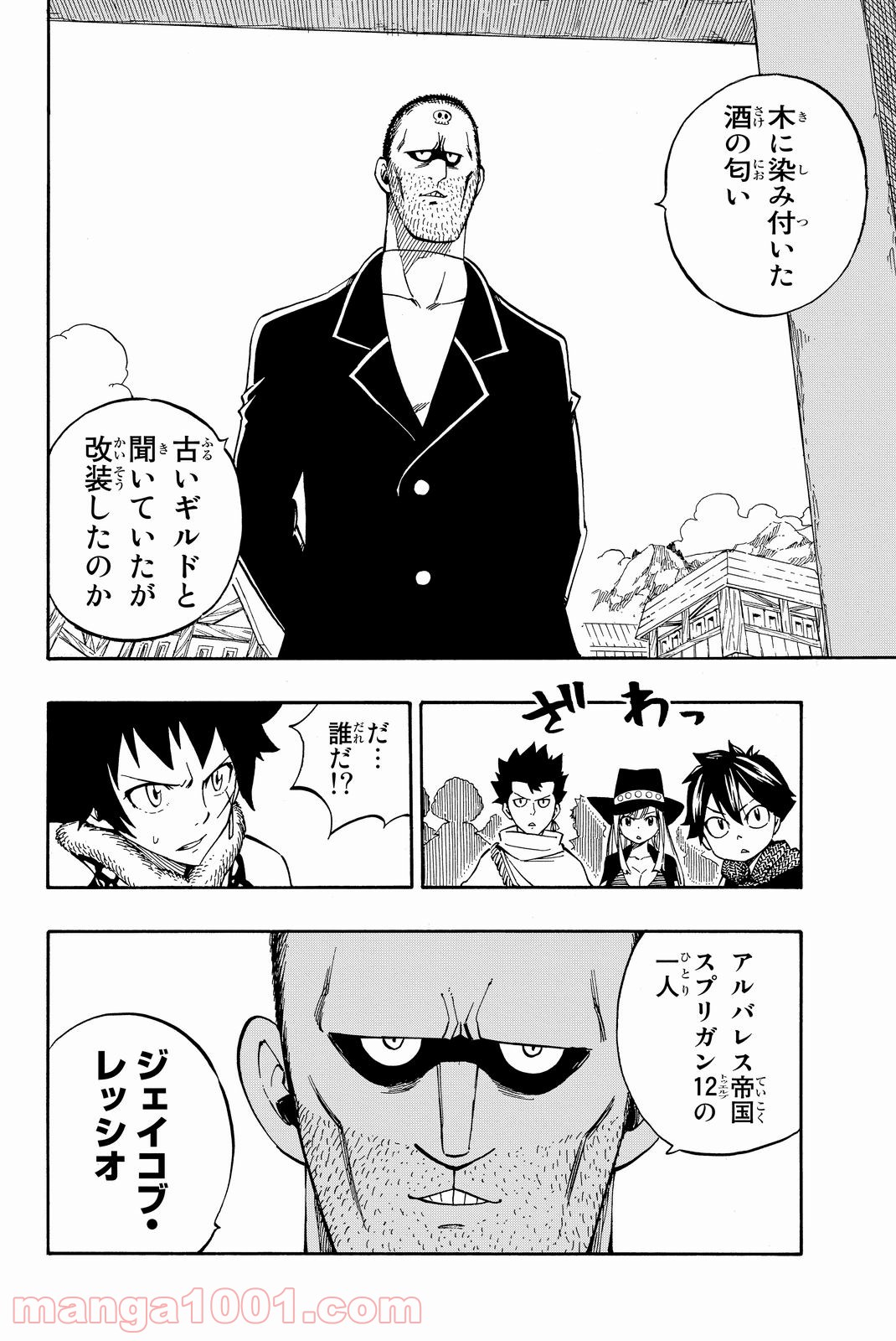 フェアリーテイル 第477話 - Page 5