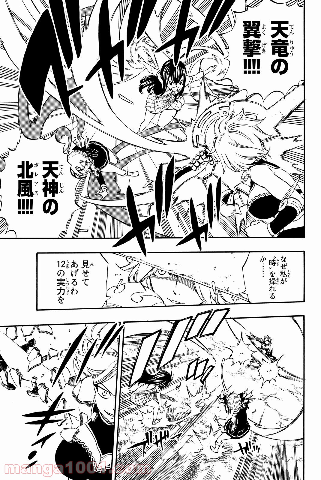 フェアリーテイル 第475話 - Page 6