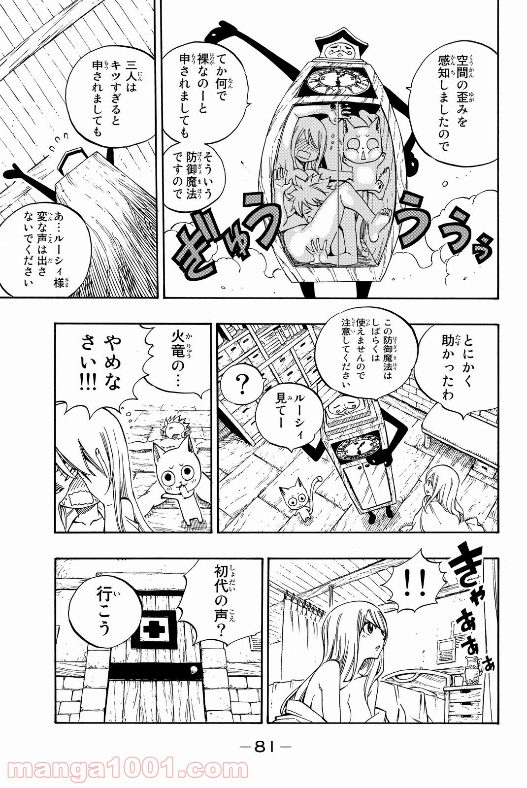 フェアリーテイル 第477話 - Page 18