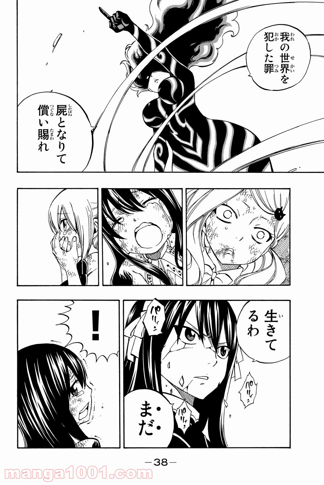 フェアリーテイル 第475話 - Page 16