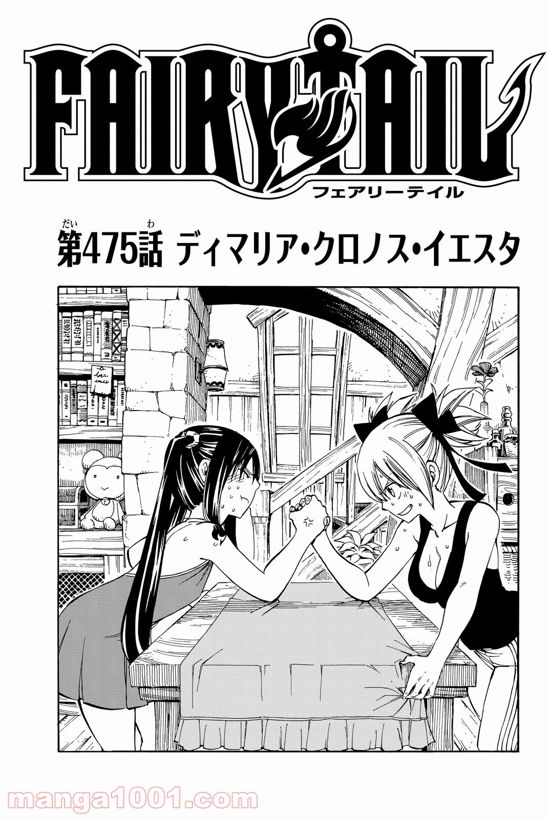 フェアリーテイル 第475話 - Page 1