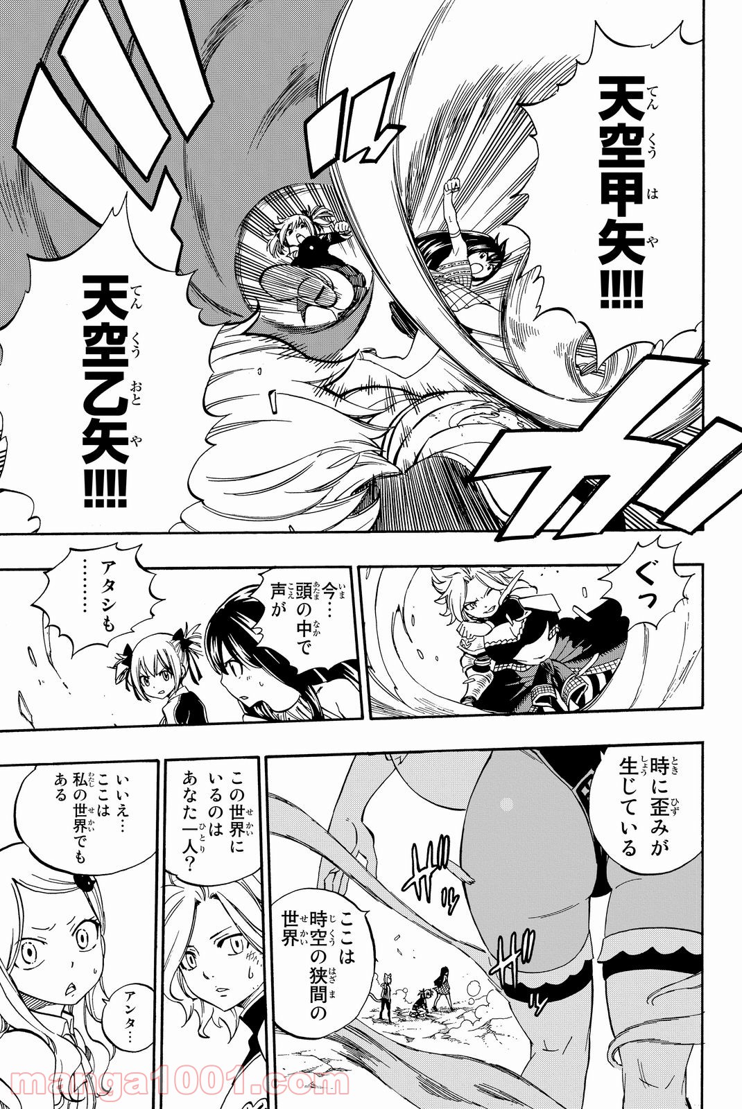 フェアリーテイル 第474話 - Page 20