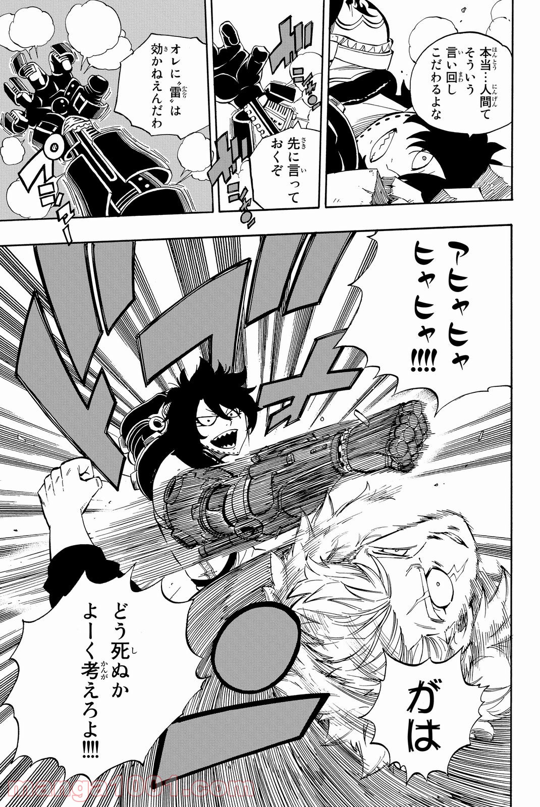 フェアリーテイル 第472話 - Page 9