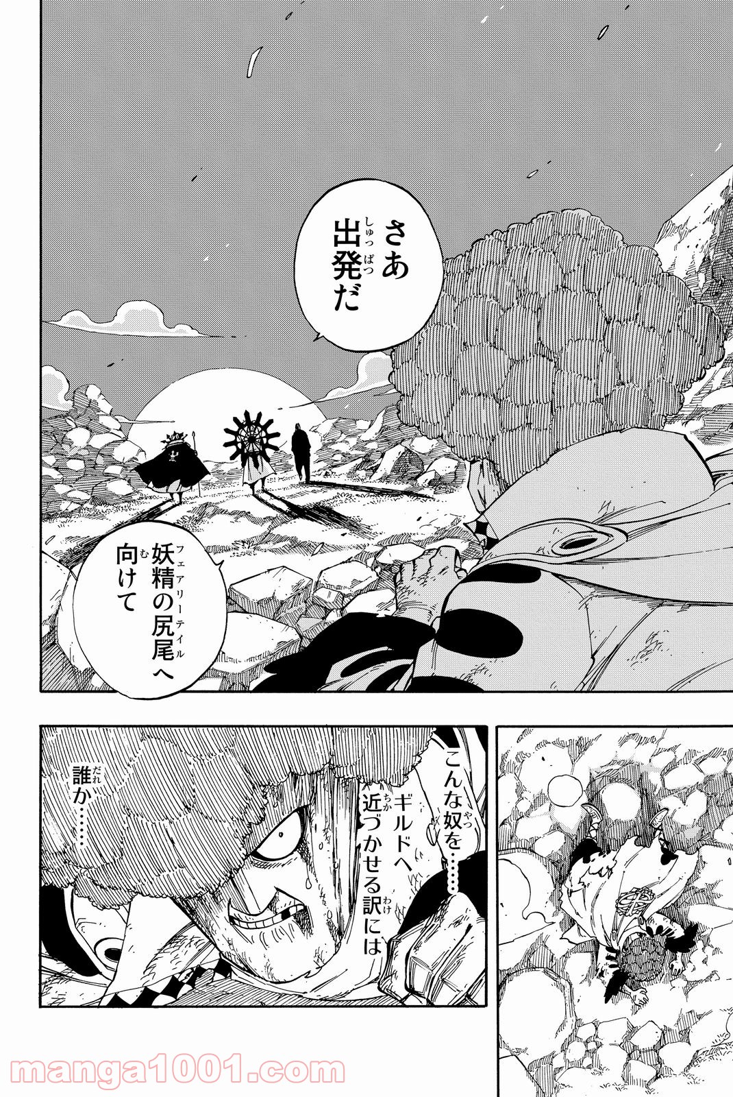 フェアリーテイル 第470話 - Page 13