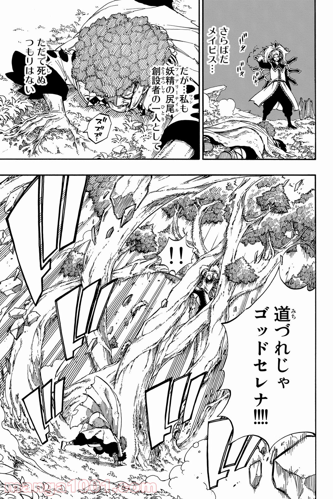 フェアリーテイル 第470話 - Page 3