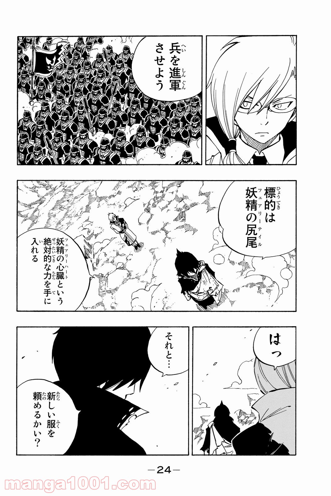 フェアリーテイル 第466話 - Page 2