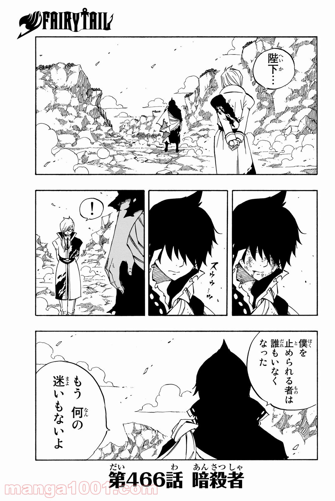 フェアリーテイル 第466話 - Page 1
