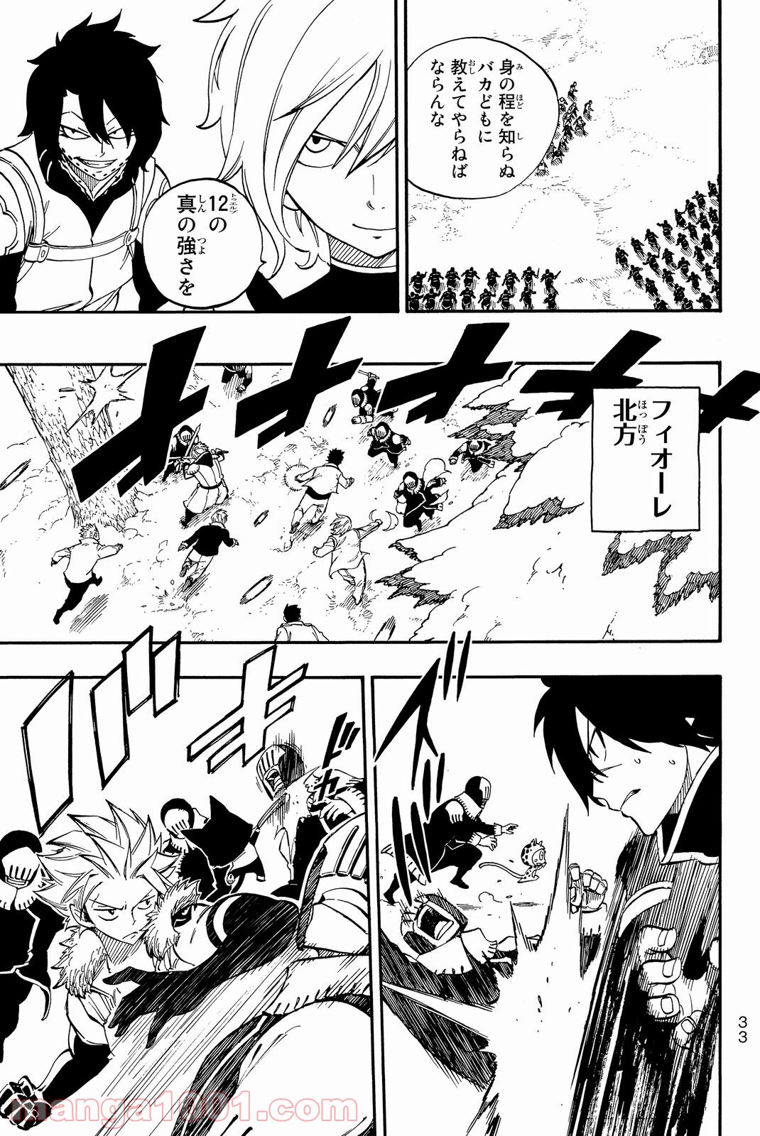 フェアリーテイル 第466話 - Page 11