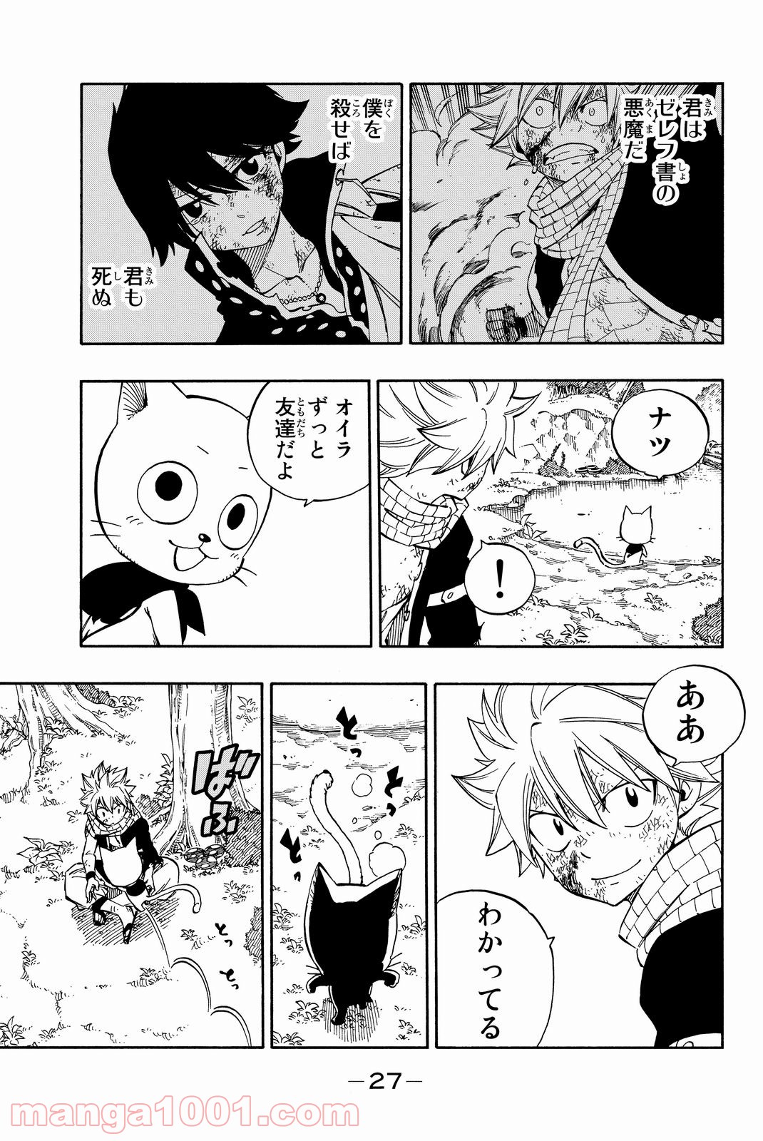 フェアリーテイル 第466話 - Page 5