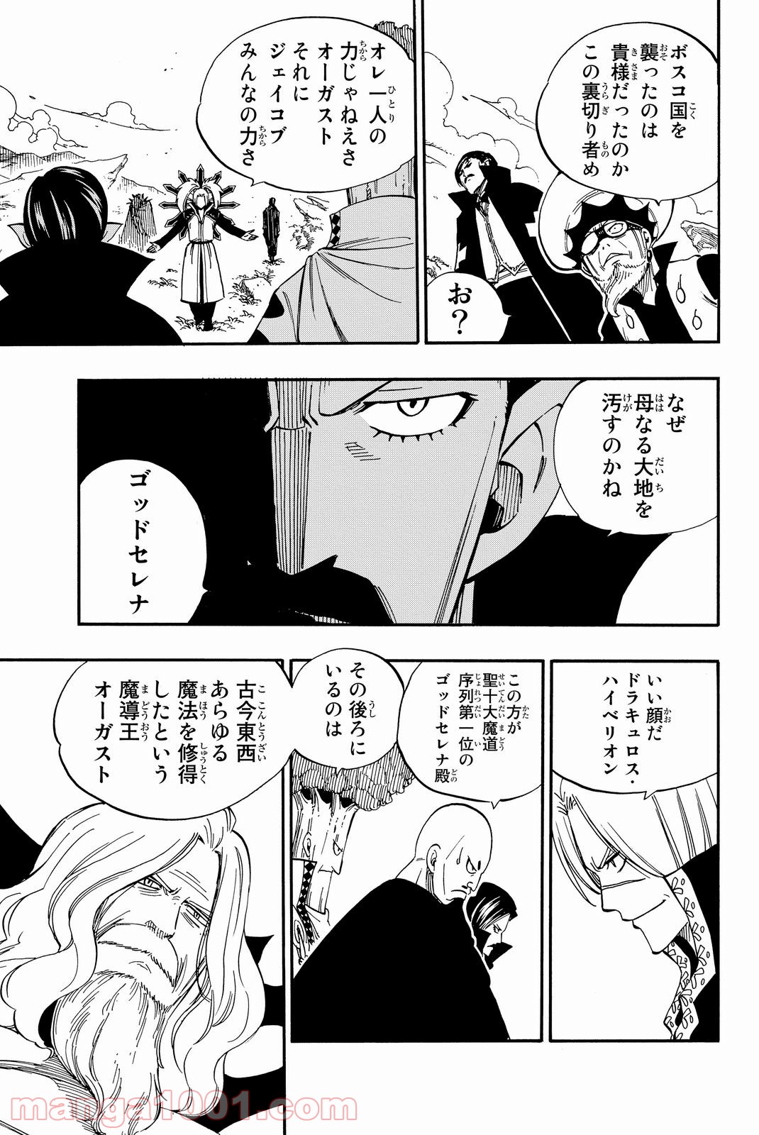 フェアリーテイル 第466話 - Page 15
