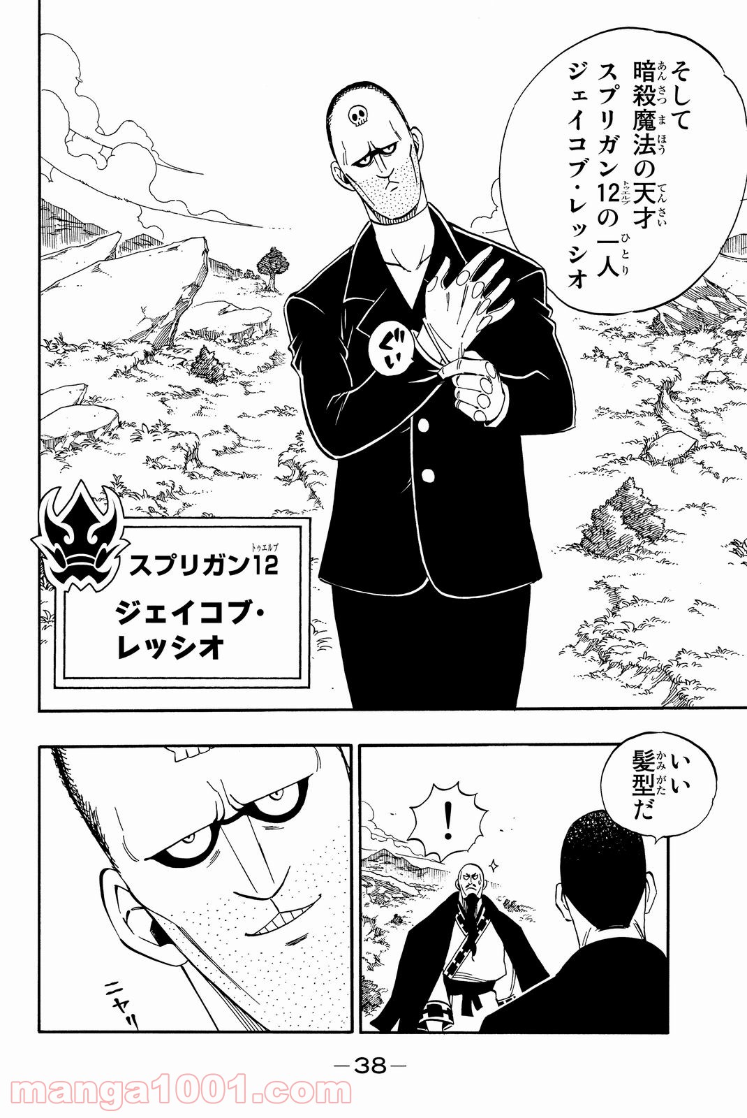 フェアリーテイル 第466話 - Page 16