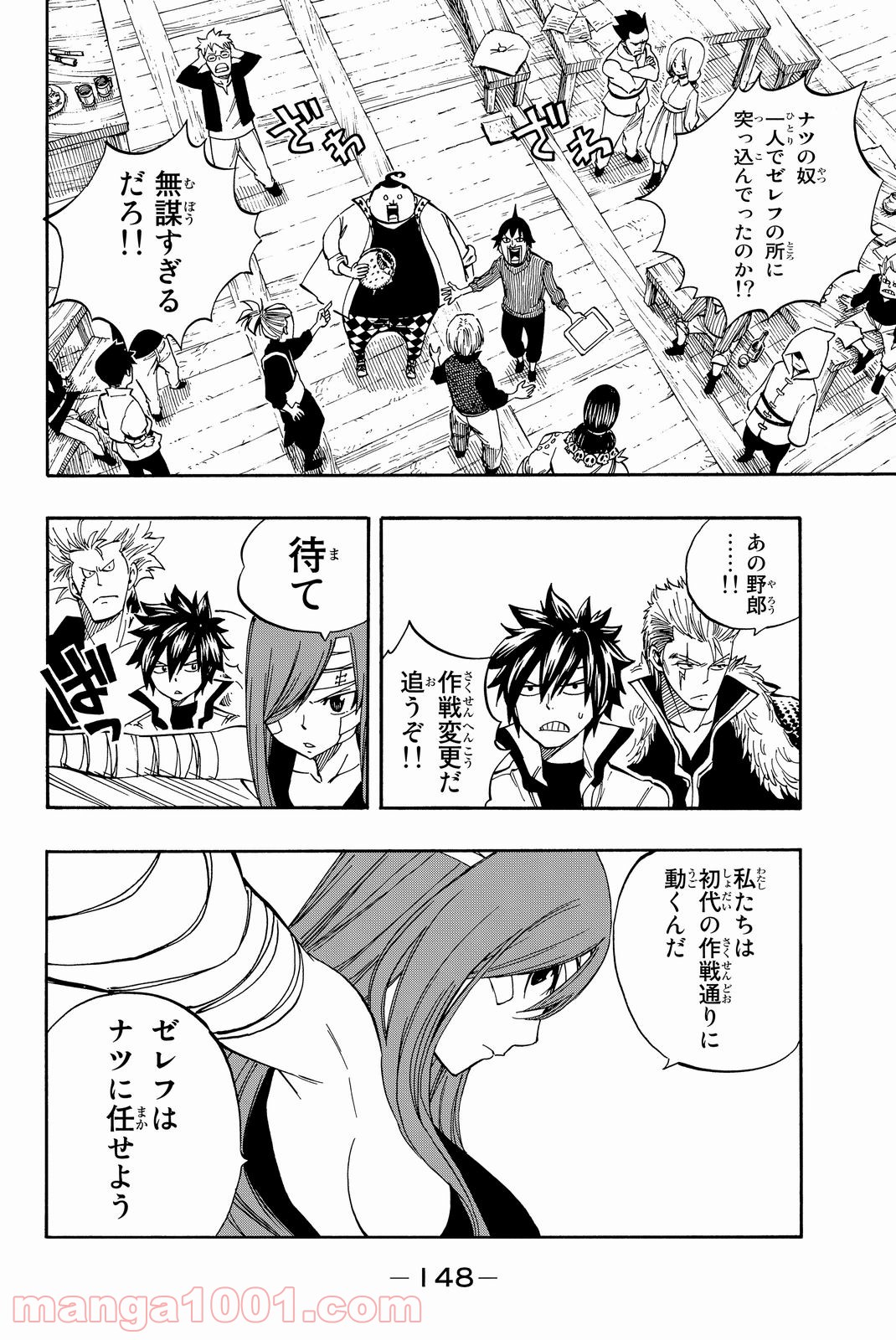 フェアリーテイル 第463話 - Page 2
