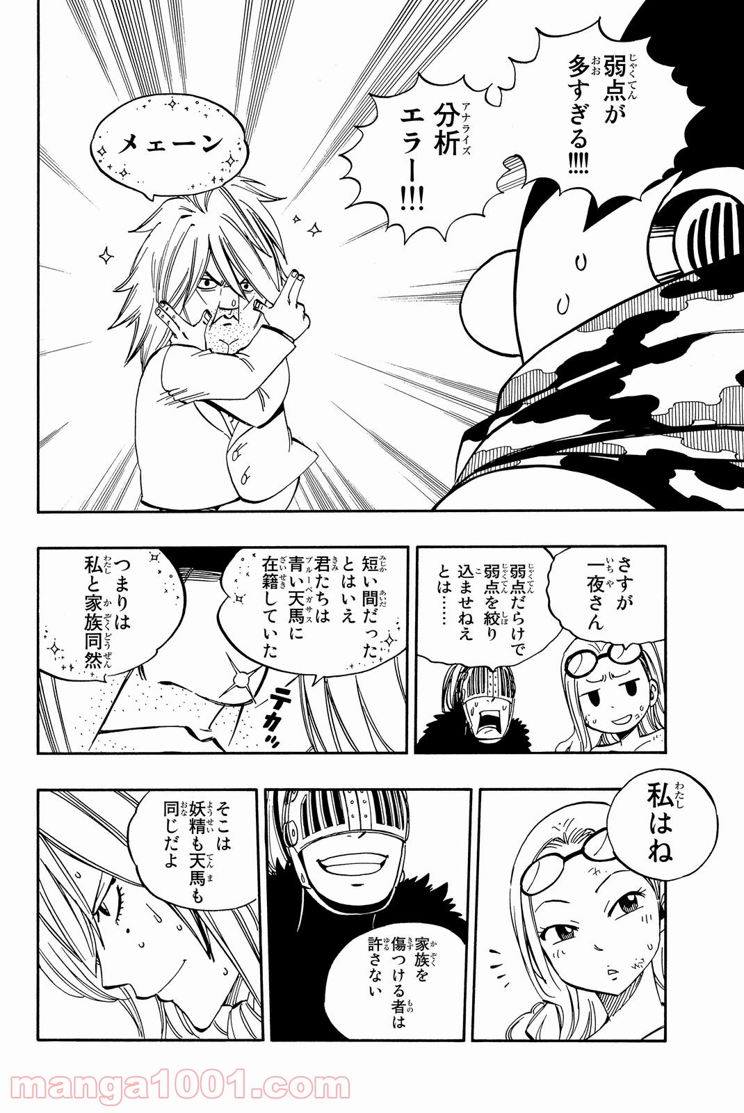 フェアリーテイル 第460話 - Page 4