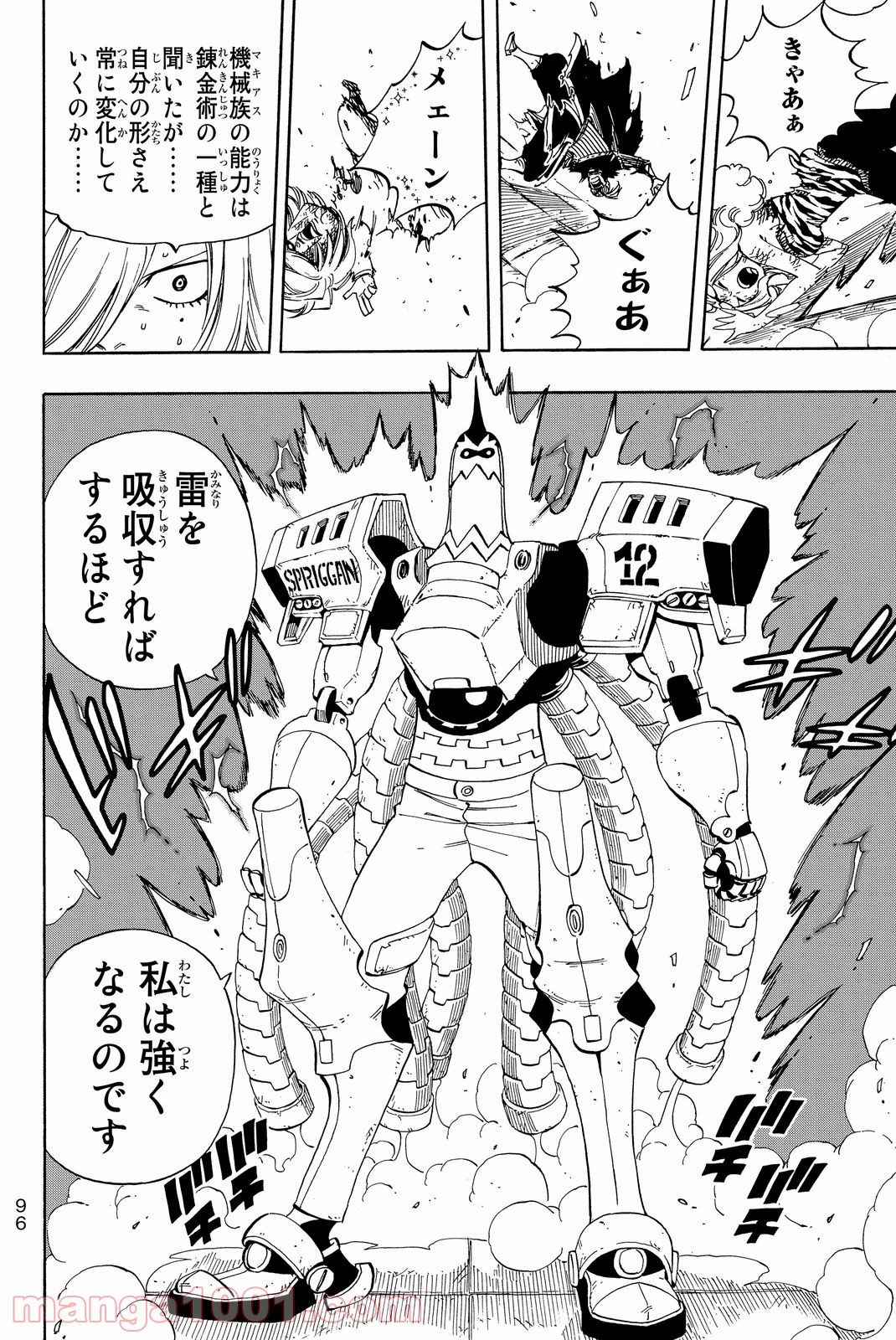 フェアリーテイル 第460話 - Page 10