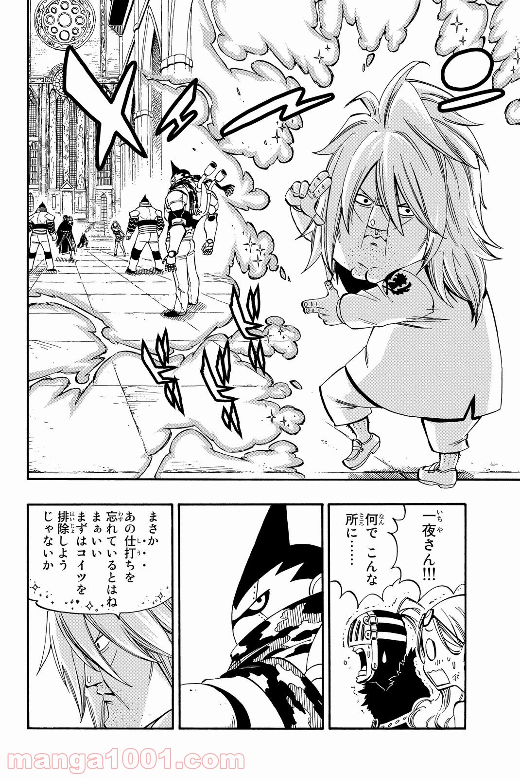 フェアリーテイル 第460話 - Page 2