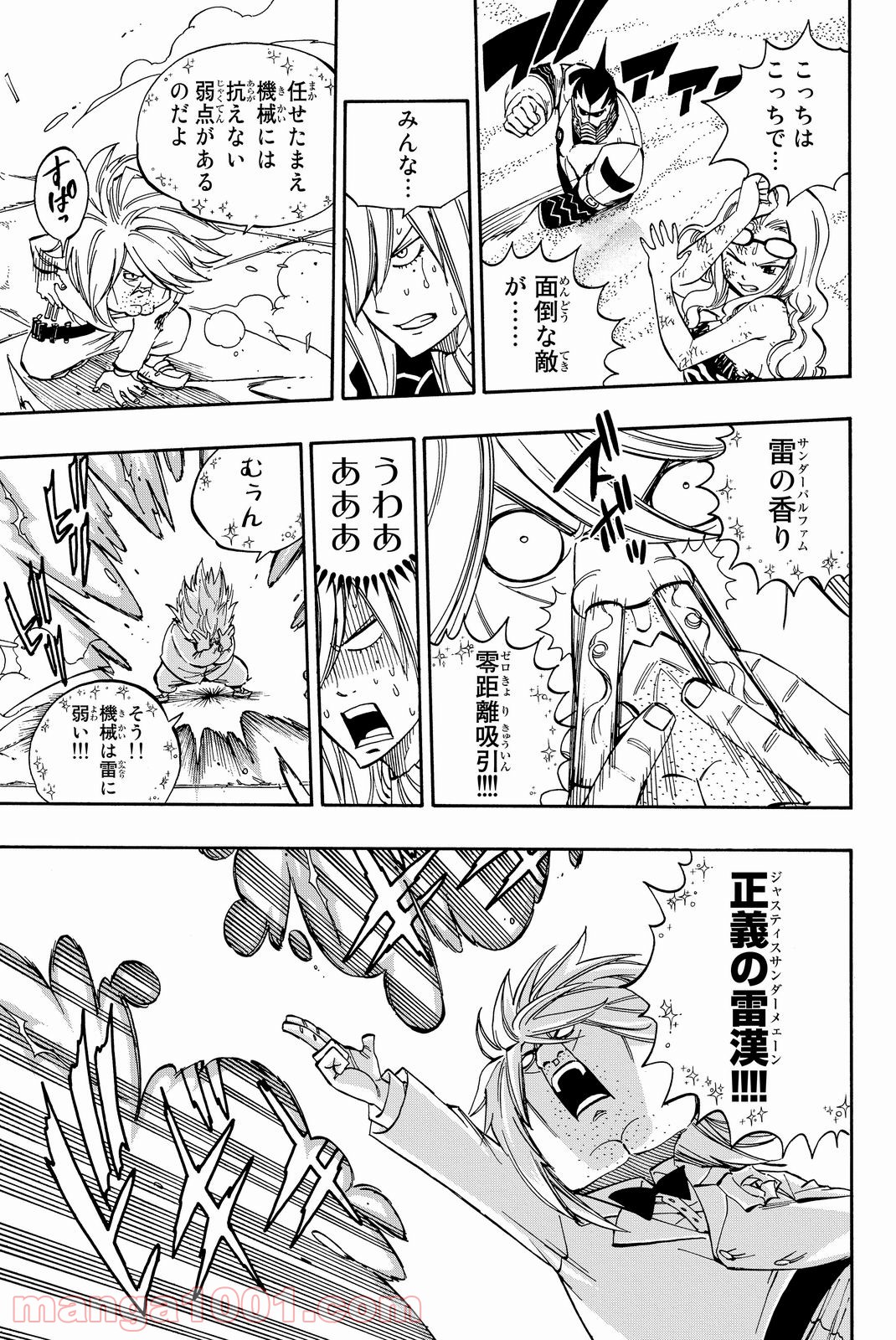 フェアリーテイル 第460話 - Page 7