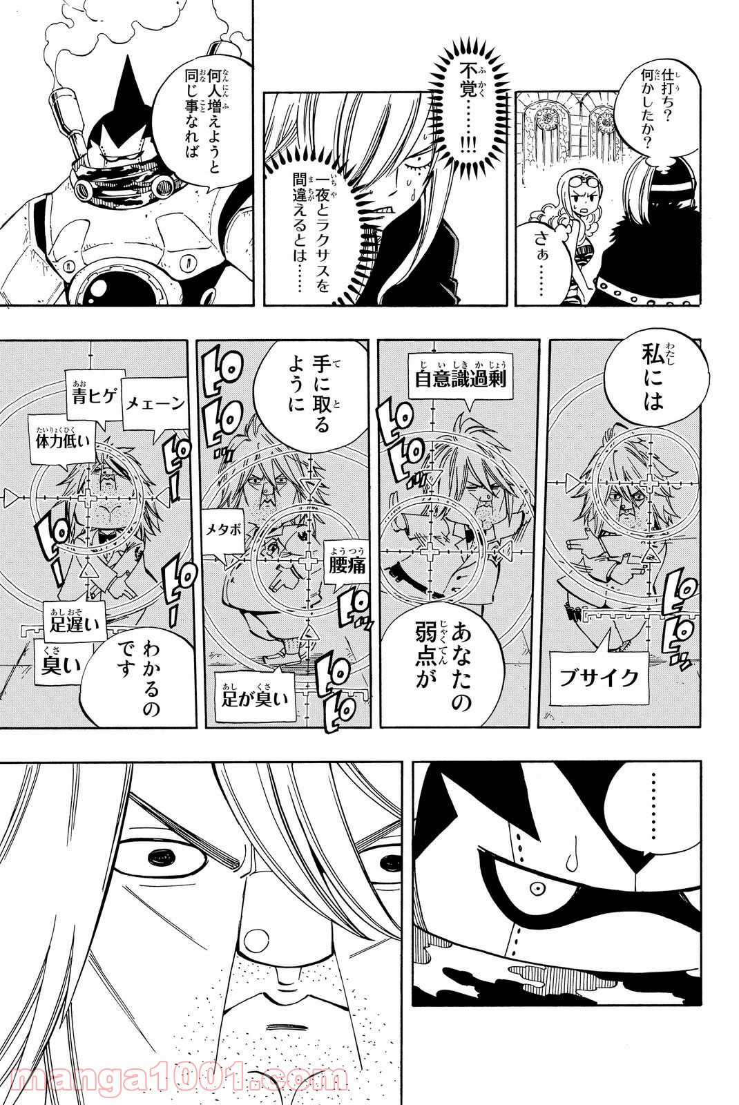 フェアリーテイル 第460話 - Page 3